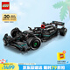 樂高（LEGO）積木拼裝機(jī)械組系列42171 梅賽德斯F1賽車男孩玩具生日禮物