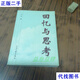 回憶與思考  李琦 中央文獻出版社二手書(shū)