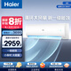 海爾（Haier）家用客廳臥室變頻空調(diào) 大風(fēng)量快速制冷空調(diào) 防直吹空調(diào) 遠(yuǎn)程WIF智控自清潔 以舊換新補(bǔ)貼20%空調(diào) 2匹 一級(jí)能效 50PAA 巨風(fēng)量系列