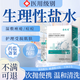 藤石制藥生理鹽水敷臉消炎祛痘醫用無(wú)菌次拋小支臉部醫用0.9%可敷臉面膜N3 一盒/20支【生理鹽水臉部使用】贈醫用棉簽