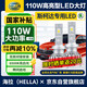 海拉（HELLA）110w斯柯達(dá)明銳晶昕銳動(dòng)科迪亞克速派遠(yuǎn)/近專用超亮聚激光LED車燈