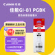 佳能（Canon）GI-81系列墨水（適用于G1820/G2820/G3821/G3820/G3880） 標準裝GI-81 PGBK 黑色墨水