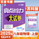 2025秋正版亮點(diǎn)給力大試卷八年級(jí)下上語文數(shù)學(xué)英語物理 江蘇版初二上冊(cè)下冊(cè)同步單元跟蹤檢測(cè)分類專項(xiàng)復(fù)習(xí)各地試卷精選教輔 （25秋）物理上冊(cè) 蘇科版