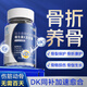 康恩貝骨折營(yíng)養品可搭骨折骨裂恢復的藥成人中老年鈣片術(shù)后恢復骨骼愈合