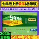 旗艦店】5年中考3年模擬七年級上冊下冊試卷 2025秋五年中考三年模擬初中初一7年級上冊同步試卷五三53天天練七年級上 七上 數(shù)學(xué) 北師版 2025秋