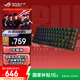 玩家國度ROG 魔導士NX 機械鍵盤 無線鍵盤 游戲鍵盤 68鍵小鍵盤 2.4G雙模 NX摩卡棕軸 RGB背光