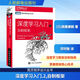 深度學(xué)習(xí)入門(mén)2 自制框架 AI入門(mén)魚(yú)書(shū) 了解ChatGPT底層邏輯 圖靈出品 人工智能、機(jī)器學(xué)習(xí)、深度學(xué)習(xí)、AI、Chatgpt領(lǐng)域重磅教程 圖靈出品 人民郵電出版社