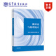 概率論與數理統計 同濟大學(xué)數學(xué)科學(xué)學(xué)院 高等教育出版社