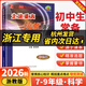 【旗艦店正版 現貨速發(fā)】正版2026新版走進(jìn)重高七八九年級下冊上冊培優(yōu)講義培優(yōu)測試語(yǔ)文數學(xué)科學(xué)英語(yǔ)人教版浙教版外研版尖子生培優(yōu)教材初中一二三年級 【培優(yōu)講義】科學(xué)（浙教版ZJ） 九年級全一冊