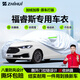 智匯福特福睿斯專(zhuān)用車(chē)衣全車(chē)罩15-21款三廂防曬隔熱防雨雪加厚牛津布 2015-2021款福特福睿斯專(zhuān)用車(chē)衣全車(chē)罩 加厚防暴曬防雨防風(fēng)防水防雪防霜防冰雹牛津布車(chē)衣車(chē)罩