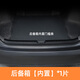 ?？m用25款?yuàn)W迪a6l汽車門(mén)檻條防踩保護(hù)條改裝升級(jí)內(nèi)飾品小配件大全 【19-25款?yuàn)W迪A6L】后備箱【內(nèi)置】*1片【試