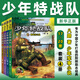 【新華書店旗艦店官網】少年特戰(zhàn)隊第1-24冊全套 八路系列的書青少年軍事科普小說校園成長勵志讀物三四五六年級小學生課外閱讀書籍兒童讀物暑假寒假正版 【17-20】少年特戰(zhàn)隊4冊