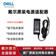 戴爾（DELL）筆記本電腦充電器 原廠(chǎng)電源適配器 電源線(xiàn) Type-C接口 大圓孔小圓孔 戴爾筆記本充電器 原裝充電器【45W】4.5mm小頭|19.5V/2.31A