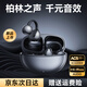 88拉【柏林之聲丨頂配新款】藍(lán)牙耳機(jī)耳夾式骨傳導(dǎo)概念真無線開放式不入耳舒適運(yùn)動跑步騎行降噪掛耳式 星空黑丨ACS全景音效丨久戴不痛 100h超長續(xù)航丨千元音質(zhì)