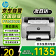 惠普（HP）P1108PLUS打印機(jī) 黑白激光打印機(jī) 家用商用醫(yī)院辦公室打印機(jī)  單功能打印USB連接 統(tǒng)信/麒麟/win7