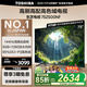 東芝電視75Z500NF 75英寸 144Hz 高刷高色域3+128GB 火箭炮 4K超清智能電視機 以舊換新家電國家補貼