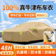 金雨保汽車(chē)車(chē)衣車(chē)罩防曬隔熱遮陽(yáng)罩防雨防冰雹加厚牛津布全罩四季通用 香檳咖【可用十年-加厚牛津布車(chē)衣車(chē)罩】送收納袋 【專(zhuān)車(chē)定制、現貨秒發(fā)、下單后請備注車(chē)型+年款】