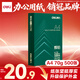 得力（deli）輝鉑A4打印紙 70g500張單包復(fù)印紙 進口原紙 雙面草稿紙 打印作業(yè) 書寫繪畫 7780【品質(zhì)升級】