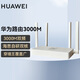 華為路由器全千兆WiFi6+家用無線5G雙頻穿墻王信號放大器增強器中繼器游戲家長全屋電競漏油器mesh 極速版【3000M+WiFi6+大頻寬】隨機發(fā) 5G雙頻+手游加速+全千兆網(wǎng)口