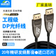 菲路德dp光纖線1.4顯示器連接線高清線8k電腦顯卡1.2公對公接口電競165hz240高刷新數(shù)據(jù)線4K加視頻線延長 光纖DP屏蔽線 8K60-144HZ-4K30HZ 10米
