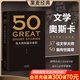 【官方直營】50：偉大的短篇小說們 隨書附贈考點手冊 50篇經(jīng)典 37位文學巨匠 文學 小說集 小嘉推薦 果麥圖書  閱讀狂歡節(jié)