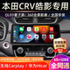 云音達(dá)本田17-23款CRV皓影原車風(fēng)格中控大屏Carplay導(dǎo)航360全景倒車影像 12.3寸WIFI版/2G+32G+Carplay 車機(jī)導(dǎo)航+倒車后視+包安裝