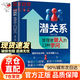 【官方正版-京倉直配】潛關(guān)系管理者 潛關(guān)系書籍 做人的13種學問 掌握管理精髓解鎖人際 鎖人際秘籍 夸客戶我有1000句漫畫正版 話術(shù)職場深度成交實戰(zhàn)必看高情商溝通職場社交話術(shù)訓練書 潛關(guān)系【官方正版