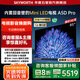 創(chuàng)維電視85吋85A5D Pro 內(nèi)置回音壁Mini LED 高刷4K高清85英寸電視第一名 deepseek 國家補貼 以舊換新 85英寸 內(nèi)置回音壁Mini LED