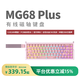 艾石頭MG68系列 Plus 防潑水 全鋁紫星/星光磁軸鍵盤65配列ARGB電競級Gasket結構SOCD音樂律動 粉
