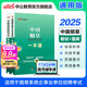 中公教育中國煙草考試用書(shū)備考2025中煙工業(yè)煙草局招聘考試題庫真題國企筆試通用版：一本通高分題庫 單本套裝 四川河南上海廣東山東福建廣西安徽黑龍江湖北浙江廣西河北甘肅云南重慶山西湖南北京大連深圳陜西等