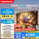 長(zhǎng)虹電視85D7H Mini 85英寸Mini LED 800分區(qū) 288Hz高刷巨幕大屏液晶平板電視機(jī) 以舊換新國家補(bǔ)貼20%