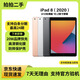 Apple 蘋(píng)果平板電腦iPad 6/7/8/9代 2018/19/20/21/22 二手 （2020）8代 10.2英寸 128G WIFI版 95成新