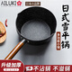 AILUKI日式雪平鍋不粘鍋小鍋家用煮面鍋一人食泡面水餃鍋湯鍋熱牛奶鍋 【一人食推薦 】18cm雪平鍋+蓋2件套 1寸