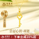 老鳳祥黃金項(xiàng)鏈女足金皇冠心形鑰匙純金吊墜七夕情人節(jié)禮物送女友老婆 足金吊墜約1.1g*贈(zèng)銀鏈+品牌禮盒