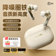 iKF Ultra圈鐵降噪真無(wú)線藍(lán)牙耳機(jī)HiFi高音質(zhì)ANC主動(dòng)降噪入耳式藍(lán)牙耳機(jī)發(fā)燒超長(zhǎng)續(xù)航25年新款云巖白