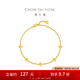 周大福ING系列四芒星足金黃金手鏈女(工費(fèi):380計(jì)價(jià))F235687 15cm 足金 約3.75g