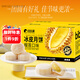 胖l東來(lái)品質(zhì)榴蓮月餅冰皮月餅?zāi)厅S流心蛋黃月餅中式糕點(diǎn)心中秋節(jié) 【8枚】榴蓮冰皮月餅210·g*2箱