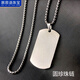 慕思語(yǔ)（MUSIYU）鈦鋼軍牌項鏈潮男情侶身份牌吊墜狗牌個(gè)性不銹鋼男士刻字照 軍牌+圓珍珠鏈 一面刻字一面刻圖片