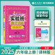2025秋 實驗班提優(yōu)訓練 六年級上冊 英語譯林版 強化拔高新版教材同步練習冊