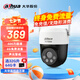 dahua大華攝像頭終身免流量400萬4G監(jiān)控雙光全彩夜視云臺(tái)球機(jī)室外防水手機(jī)遠(yuǎn)程不支持wifi無需充值