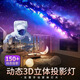 十二昕圖星空投影燈氣氛圍感小夜燈3d動態(tài)滿天星臥室房間浪漫禮物2025新款 【動態(tài)3D投影】150個投影畫面-靜謐黑