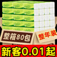 天微【新人券后0.01】紙巾抽紙整箱批發(fā)紙巾4層加厚原木餐巾紙擦手紙 4包體驗裝【新人專享】
