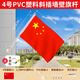 林下春雪中國五星紅旗國旗帶桿戶(hù)外壁掛墻旗幟斜插式店鋪商場(chǎng)馬路燈道國慶裝飾 4號旗+PVC桿