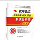 2026軟考高級系統分析師教程第2版彩色+真題解析17-21年+論文特訓 軟考論文特訓10篇【第二版】 印刷版(送視頻課程)
