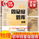 2020初中四星級(jí)題庫(kù) 物理 科教版教輔 附贈(zèng)參考答案詳解及錯(cuò)題本 初中物理輔導(dǎo)教材同步配套課后提高練習(xí)試題 上海科技教育出版社