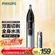 飛利浦（PHILIPS）鼻毛修剪器雙面切剃全身水洗剃毛器NT5600 七夕情人節(jié)禮物送男友送老公
