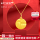 行金銀中黃金吊墜 999足金福牌吊墜國潮圓牌項鏈掛墜計價圣誕節(jié)禮物 福牌吊墜項鏈 約0.28g(單吊墜 克重多退少補)