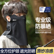 特步（XTEP）防曬面罩騎行冰絲面巾口罩圍脖套魔術(shù)頭巾男女登山遮陽裝備暗夜黑