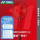 YONEX 尤尼克斯羽毛球拍單拍超輕全碳素天斧弓箭疾光日本進(jìn)口速度進(jìn)攻 弓箭11PRO珍珠灰4UG5 控球利器 默認(rèn)空拍/穿線指定磅數(shù)聯(lián)系客服