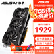 華碩（ASUS）AMD RX 6750GRE/7650GRE 雪豹巨齒鯊 臺式機(jī)電腦設(shè)計AI游戲獨立顯卡 ATS-RX7650GRE-O8G 巨齒鯊